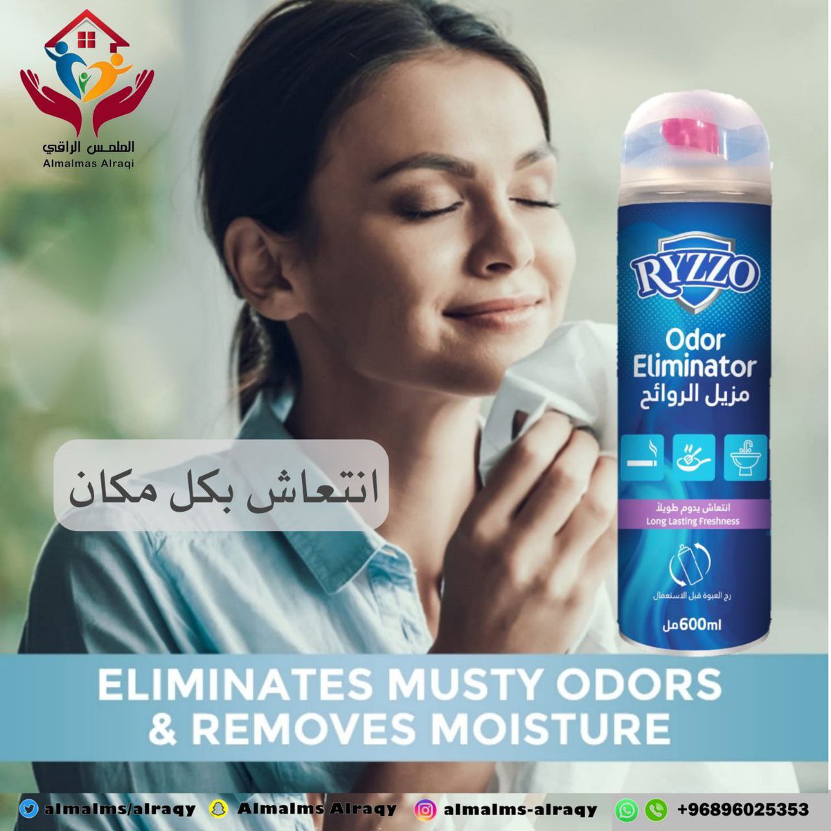 ريزو مزيل الروائح انتعاش بكل مكان

📌منتجاتنا متوفرة في جميع مناطق السلطنة 🇴🇲

لطلب المنتج تواصل واتساب ع الرقم :

0096896025353

#السيسي