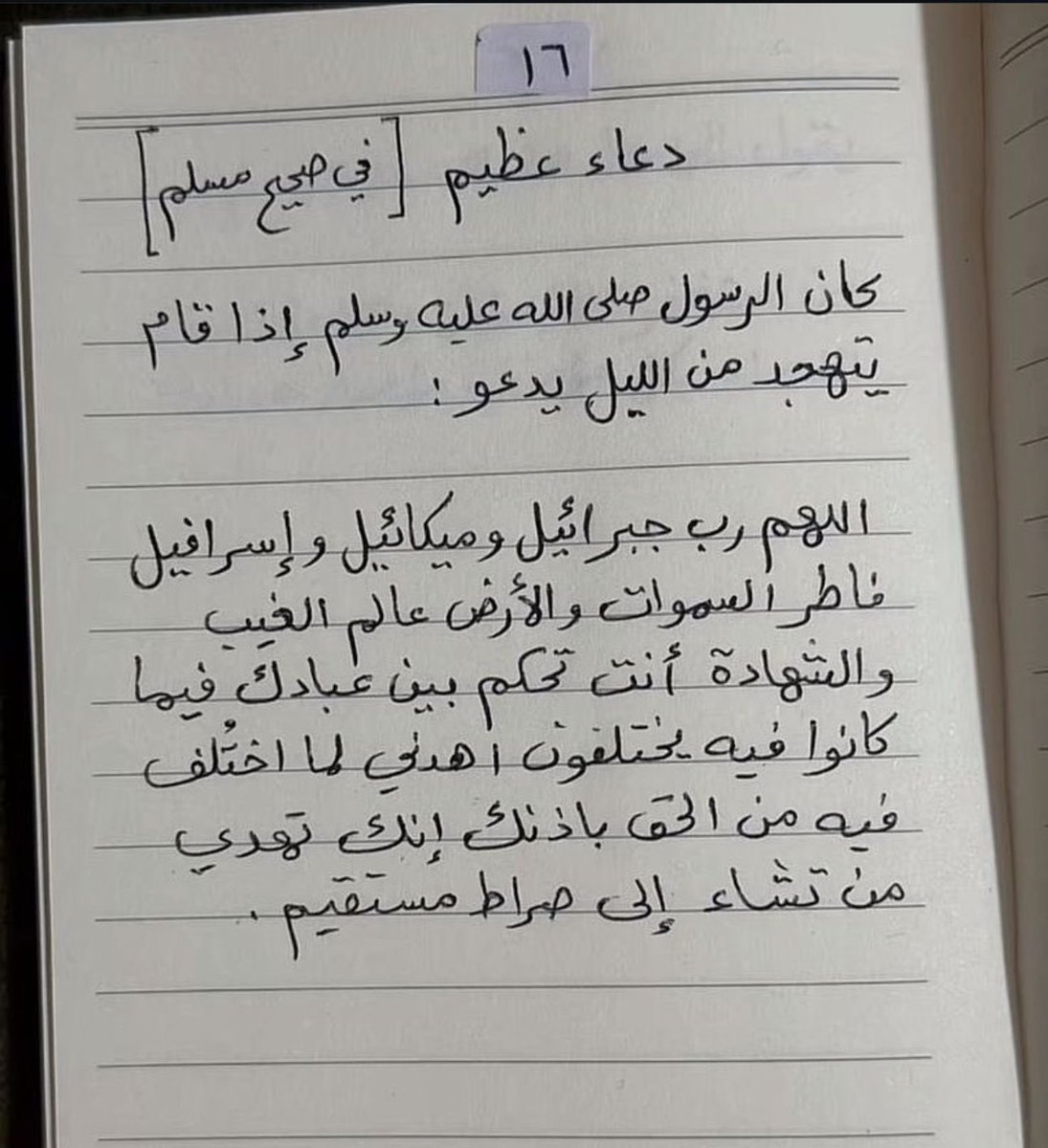 دعاء عظيم أحفظوه🤍