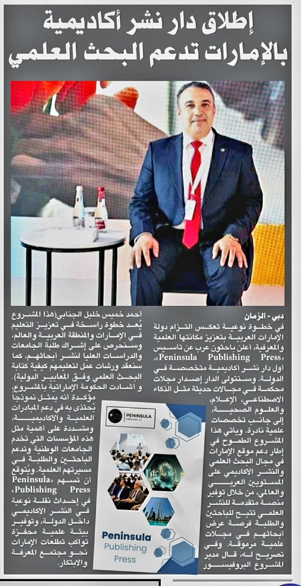 dr_kaleel's tweet photo. In the United Arab Emirates, we launched the largest scientific research project, Peninsula Publishing Press.

https://t.co/T41wApt3CD https://t.co/wDbSc3lSlI