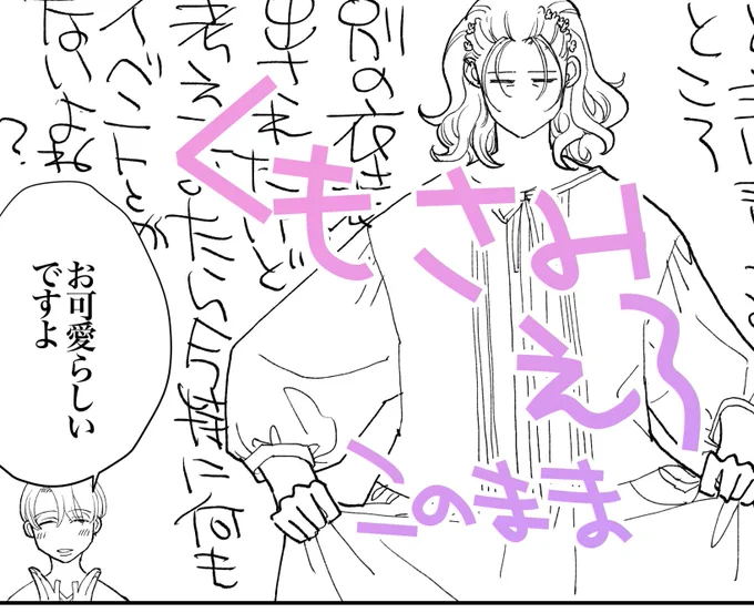 くもさみえろ可愛い服で

2ページ目な感じの夢を見たので前後つけました
サムネのままな内容です

https://t.co/rA63XfqA6G 