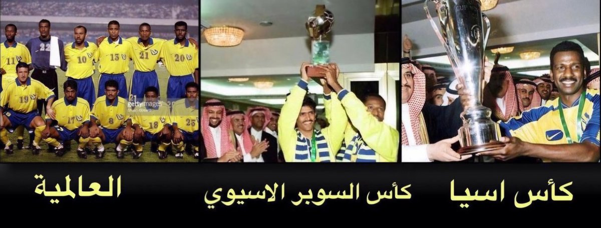 🔻
أول عالمي من آسيا يمسّي عليكم 💛💙
حطّها بين عيون كل ( جاهل ) 🔥
- كأس الكؤوس الآسيوية
- كأس السوبر الآسيوي
- أول مشاركة عالمية لنادٍ سعودي