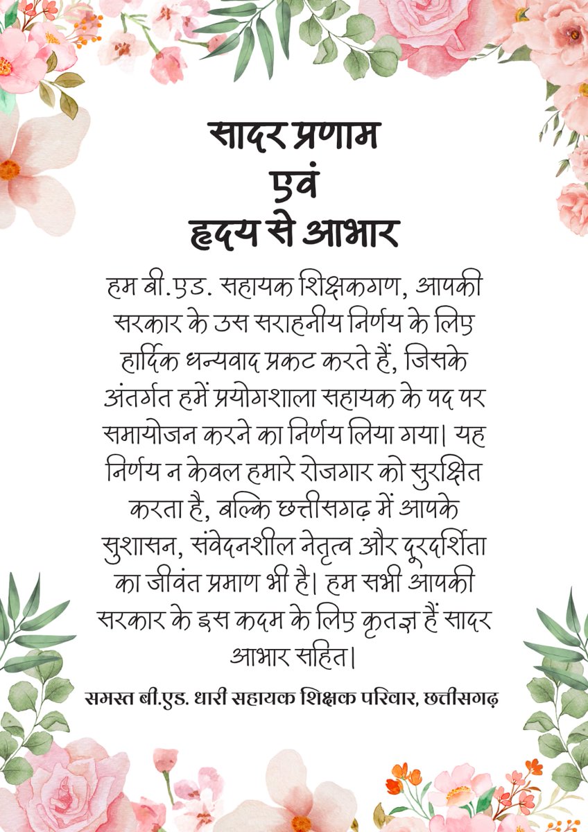 kiran Kanwar (@kiranka46447964) on Twitter photo #CG_Govt_धन्यवाद #सुशासन_की_सरकार
छत्तीसगढ़ सरकार का हर कदम जनता के हित में! समायोजन के ऐतिहासिक निर्णय के लिए धन्यवाद।
<a href="/ChhattisgarhCMO/">CMO Chhattisgarh</a>
<a href="/BJP4CGState/">BJP Chhattisgarh</a>
<a href="/BJP4India/">BJP</a>
<a href="/HMOIndia/">गृहमंत्री कार्यालय, HMO India</a>
<a href="/PMOIndia/">PMO India</a>
<a href="/EduMinOfIndia/">Ministry of Education</a>
<a href="/vishnudsai/">Vishnu Deo Sai</a>
<a href="/vijaysharmacg/">Vijay sharma</a>
<a href="/ArunSao/">Arun Sao</a>
<a href="/OPChoudhary_Ind/">OP Choudhary</a> #CG_Govt_धन्यवाद #सुशासन_की_सरकार
छत्तीसगढ़ सरकार का हर कदम जनता के हित में! समायोजन के ऐतिहासिक निर्णय के लिए धन्यवाद।
<a href="/ChhattisgarhCMO/">CMO Chhattisgarh</a>
<a href="/BJP4CGState/">BJP Chhattisgarh</a>
<a href="/BJP4India/">BJP</a>
<a href="/HMOIndia/">गृहमंत्री कार्यालय, HMO India</a>
<a href="/PMOIndia/">PMO India</a>
<a href="/EduMinOfIndia/">Ministry of Education</a>
<a href="/vishnudsai/">Vishnu Deo Sai</a>
<a href="/vijaysharmacg/">Vijay sharma</a>
<a href="/ArunSao/">Arun Sao</a>
<a href="/OPChoudhary_Ind/">OP Choudhary</a>