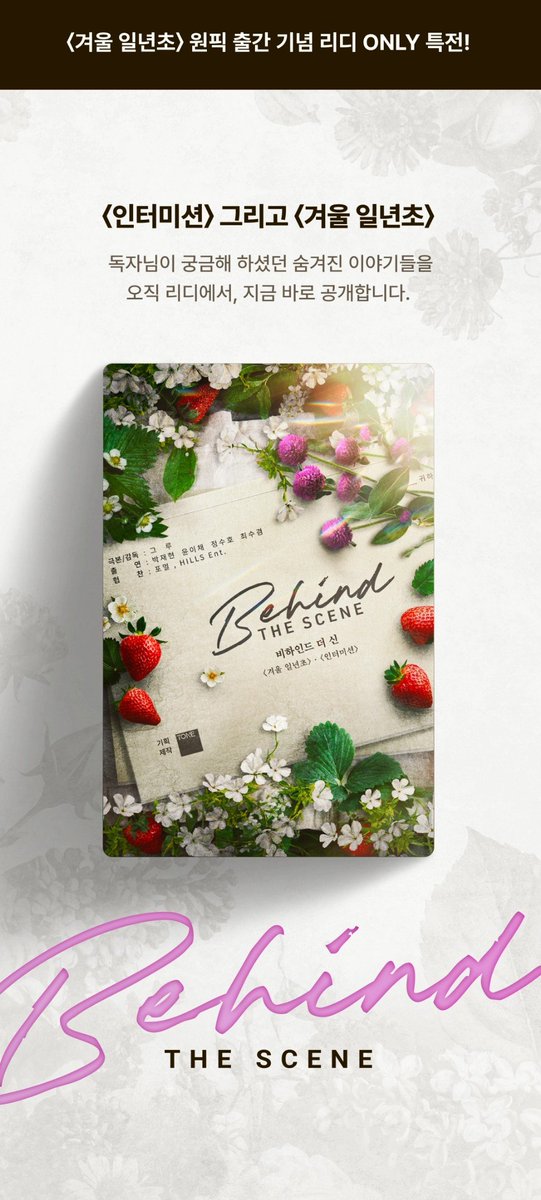 📍출간 안내

그루, <겨울 일년초>

한때 주목받는 아역 스타였으나
이제는 죽은 듯 사는 일에 익숙해진 남자,
박재현은 어느 날 신인 배우의 프로필 사진을 찍어 달라는 부탁을 받는다.

📖ridibooks.com/books/777154468