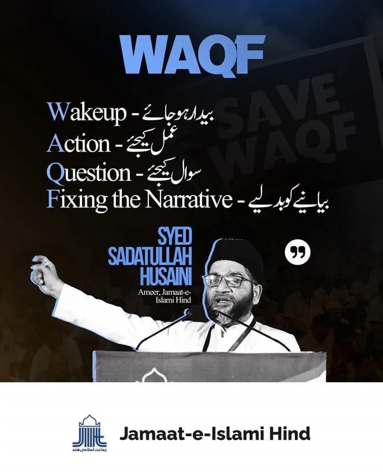 Waqf is not just land. It’s a trust, a legacy, a duty. Reclaim it. Protect it. Revive it.

#WithdrawWaqfAmendments 
#SaveWaqfSaveConstitution