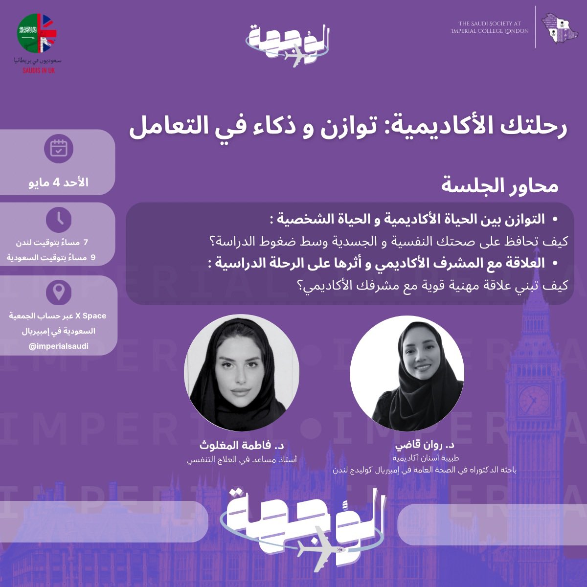 The Saudi Society at Imperial College London tweet media