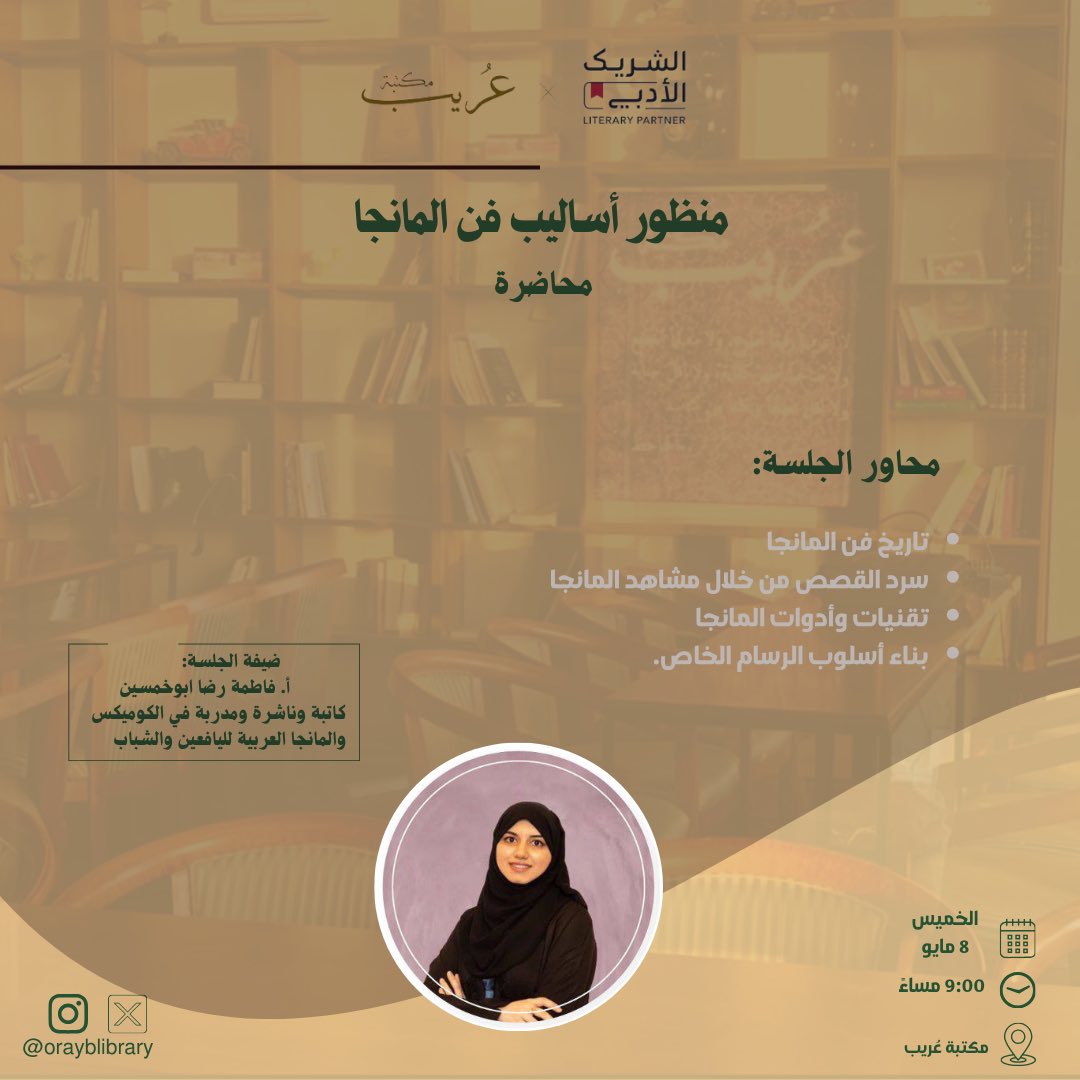 مكتبة عُريب tweet media