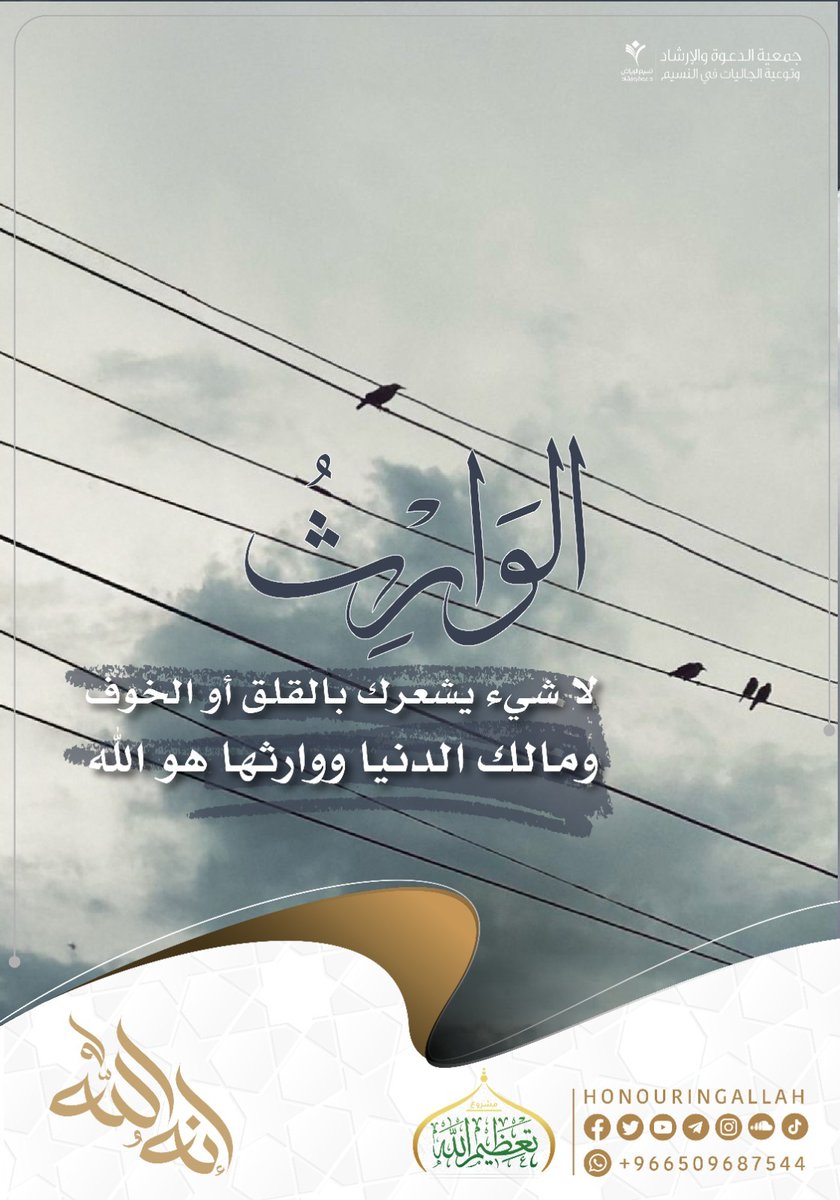 #تعظيم_الله 
#جمعية_الدعوة_بالنسيم
#تعظيم_الله_سبحانه