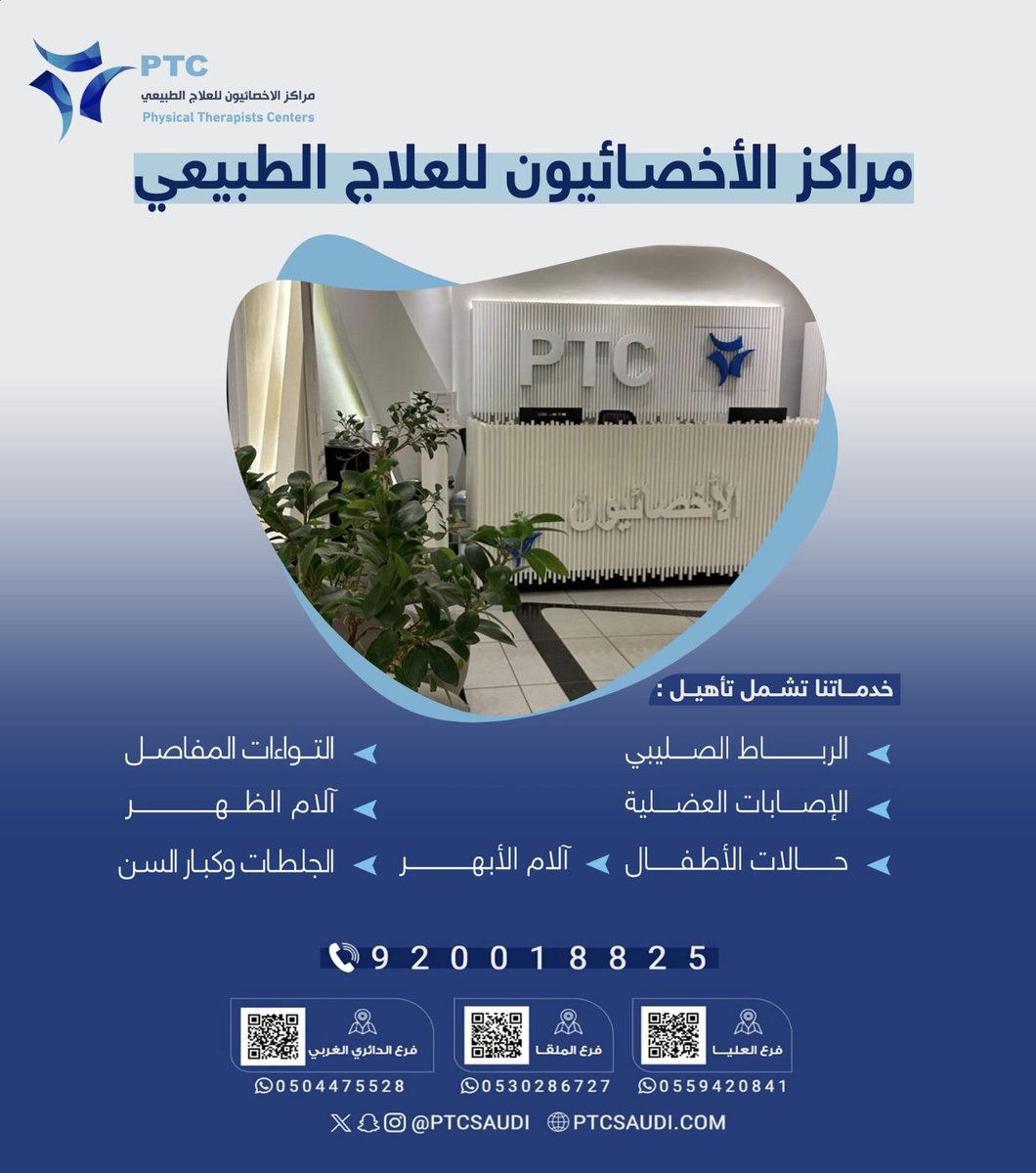 مراكز الأخصائيون للعلاج الطبيعي

من المركز المتخصصة في العلاج الطبيعي

📍حي الملقا - الملك فهد

#حي_الملقا
#الرياض
#السعودية
#الملقاـلايف