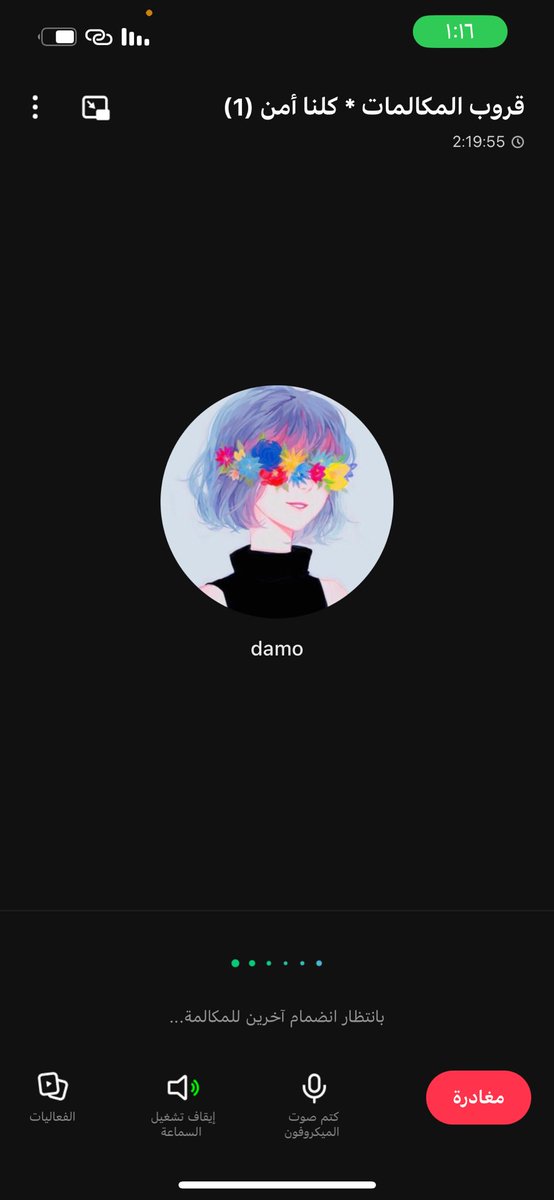 عندي طولة بال .. تخليني انتظر في القروب ساعتين وعليها وفي الاخير محد يدخل يكلمني  😂💔