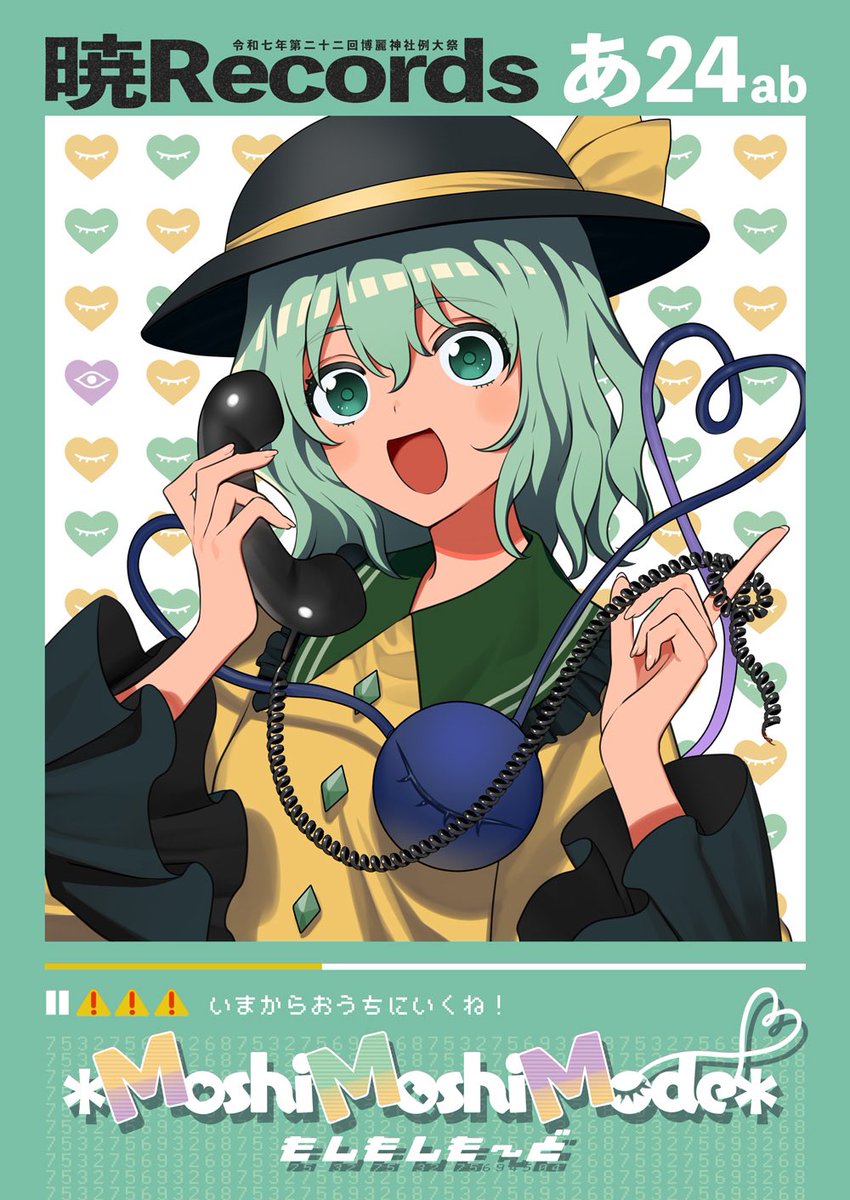 おはようございまっす！💫本日「あ24ab」にて！！！よろしくお願いします！！！👁️