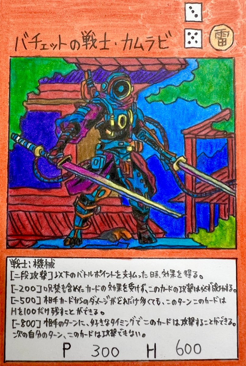 バチェットの戦士・カムラビ

vi-tradingcardgame.amebaownd.com

VIカードゲームは小学校の先生が作った手作りカードゲームです。２人以上で遊ぶことができます。

#手作りカード #VIカード #バチェットの戦士 #カムラビ #トレカ #トレーディングカード #ダイスウォーカー #最高神ゼウス #こどもの日