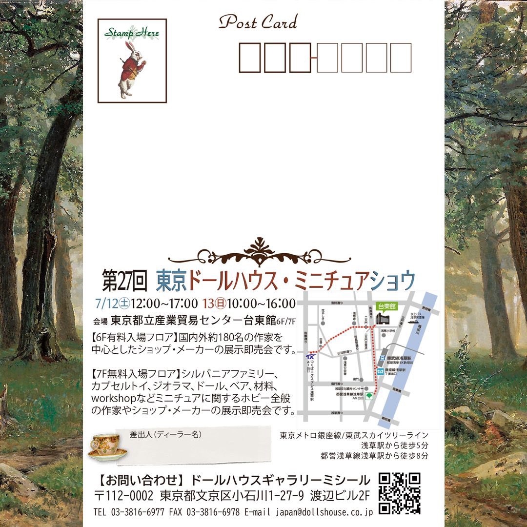 #第27回東京ドールハウスミニチュアショウ ✨
2025年7/12(土)・13(日)
浅草・台東館6階・7階にて開催！
 
出展ディーラー様にDM等「出展のご案内」を発送いたしました✨

公式ホームページでは出展者様の紹介とチケット情報等を公開しております😌✨
dollshouse.co.jp