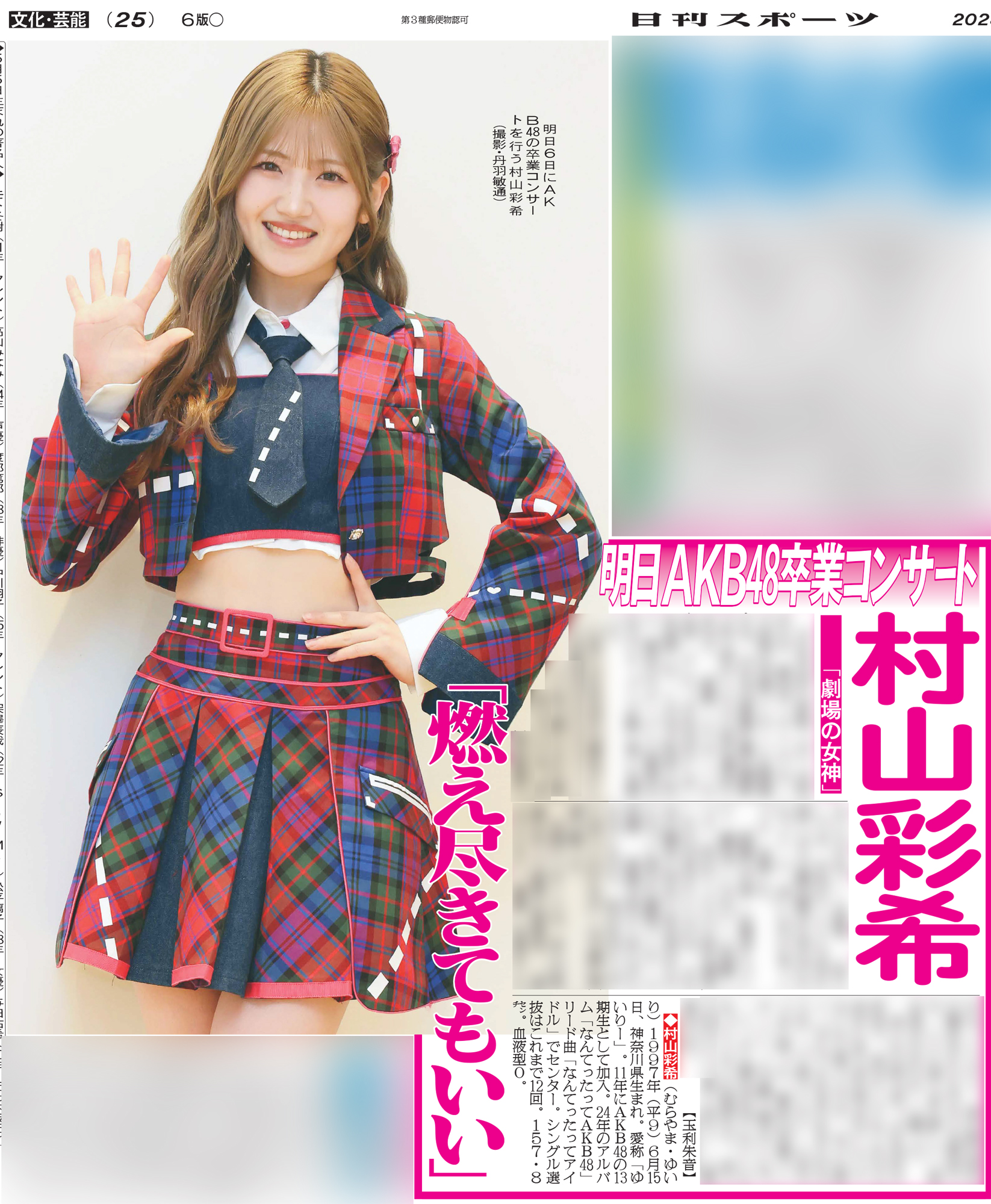 村山彩希 AKB48 卒コン SPECIALくじ アクリルスタンド ゆいりー