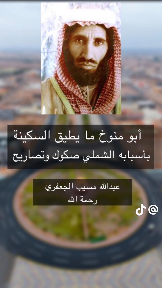 #البجايده 
#الشامان 
من رموز شيوخ عنزه المميزين دين ودنيا الشيخ حمود بن شامان شيخ شمل البجايده رحمه الله وغفر الله 
ووفق الله الشيخ سفاح بن حمود الشامان شيخ شمل البجايده حاليا ووفقه الله بمسانده أخوانه الشيوخ الشباب بقيادة الشيخ الخلوق أحمد بن حمود الشامان