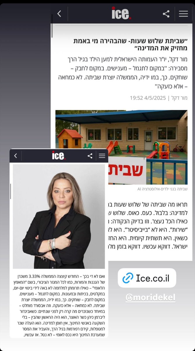 mor_dekel's tweet photo. 3 שעות שביתה והמדינה רעדה.
הממשלה מקצצת בשכר של מי שמחזיקים אותנו בקצה — המורות, הגננות, המטפלות.
ושר החינוך? התקפל מול הפוליטיקה.

יש גם מנהיגים שיודעים לעמוד על עקרונות.
אפשר לבחור אחרת.

#שביתה #חינוך #מנהיגות
הטור שלי: https://t.co/dquTq0zBlF https://t.co/fEhqYk9qMv