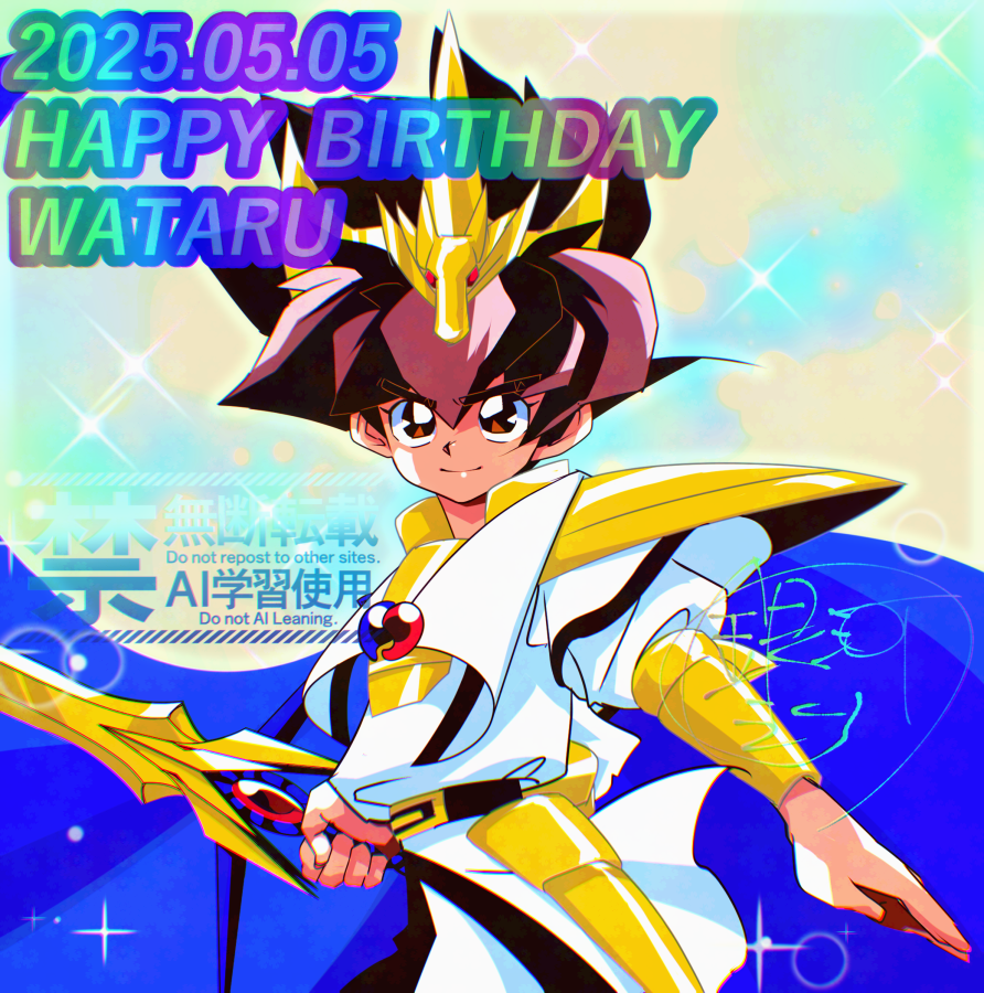 ワタルさんお誕生日おめでとうございます
2放送してる地域があるから今年は2法衣

 #戦部ワタル誕生祭2025