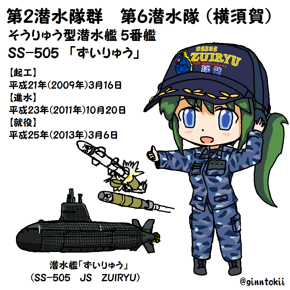 🎺おはようございます
月曜日の朝です🌅

今日は5月5日
🎏端午の節句🎌「子供の日」
#505の日 で
SS-505 潜水艦「#ずいりゅう」
#海上自衛隊

#日本海軍
駆逐艦「#菊月」戦没日
昭和17年(1942年)
近年、第四砲身が大森神社に奉納

要🧴😷感染症対策
今日も元気に行きましょう!
/(‾▽‾)✨ #艦これ 