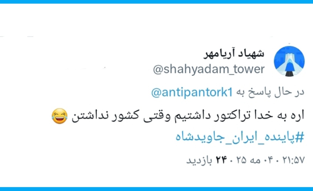 اینو ترندش بکنیم؟ 
#تراکتور_داشتیم_وقتی_کشور_نداشتن