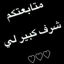 كريم (@jhd120785510527) on Twitter photo <a href="/swdmd42233/">ابن عمان</a> <a href="/N22_A3/">🇲🇾د.أحمد البابلي🇮🇶🛰️</a> <a href="/Bou189/">شاوي</a> <a href="/maadi990/">تركي البشري</a> <a href="/Eimirahahleh/">᭓رســـــ قلـبي ـــــائل᭓</a> <a href="/__hms0/">☆ همســآت ☆</a> <a href="/thawraegypt/">🇵🇸🅰🆉🅸🆉🦅412🦅 🇪🇬</a> <a href="/Ibnalyemen227/">شامخ كياني IBN ALYEMEN</a> الله يسعدك... اشكر متابعتك لي <a href="/swdmd42233/">ابن عمان</a> <a href="/N22_A3/">🇲🇾د.أحمد البابلي🇮🇶🛰️</a> <a href="/Bou189/">شاوي</a> <a href="/maadi990/">تركي البشري</a> <a href="/Eimirahahleh/">᭓رســـــ قلـبي ـــــائل᭓</a> <a href="/__hms0/">☆ همســآت ☆</a> <a href="/thawraegypt/">🇵🇸🅰🆉🅸🆉🦅412🦅 🇪🇬</a> <a href="/Ibnalyemen227/">شامخ كياني IBN ALYEMEN</a> الله يسعدك... اشكر متابعتك لي