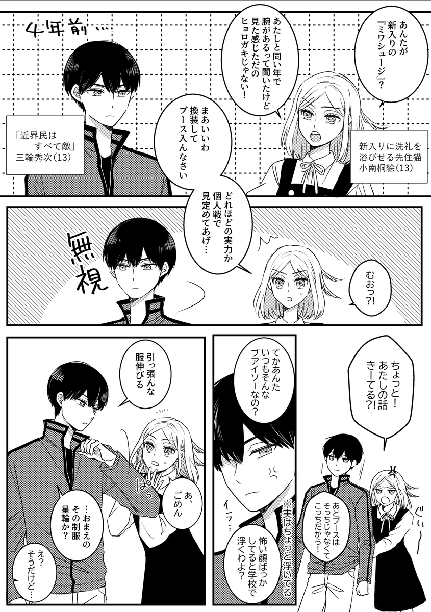 初対面時から「コイツ絶対学校で浮いてる」と思ってそうな三輪+小南

三輪くんと小南ちゃんて同い年のボ隊員としては付き合い長い方だと思うけど、普段どんな会話するのか気になる…
(1/2) 