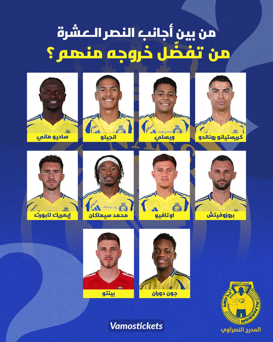 🚨🚨🚨من الذي تُفضّل خروجه من لاعبي النصر الأجانب؟  

• كريستيانو رونالدو 🇵🇹
• ⁠ويسلي 🇧🇷 
• ⁠انجيلو 🇧🇷
• ⁠ساديو ماني 🇸🇳
• ⁠بروزوفيتش 🇭🇷
• ⁠اوتافيو 🇵🇹
• ⁠محمد سيماكان 🇫🇷
• إيمريك لابورت 🇪🇸
• ⁠جون دوران 🇨🇴
• ⁠بينتو 🇧🇷