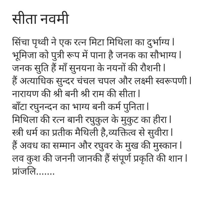 One this very auspicious occasion of Sita Navami I wrote a poem of Maa Sita , may Maa Sita's strength gives us courage to fight with the evil and may she gift us our patience for walking in tough paths of life 
सीता नवमी की शुभ कामनाएं 
जय सिया राम 🙏🪷
#SitaNavami 
#SitaMaa