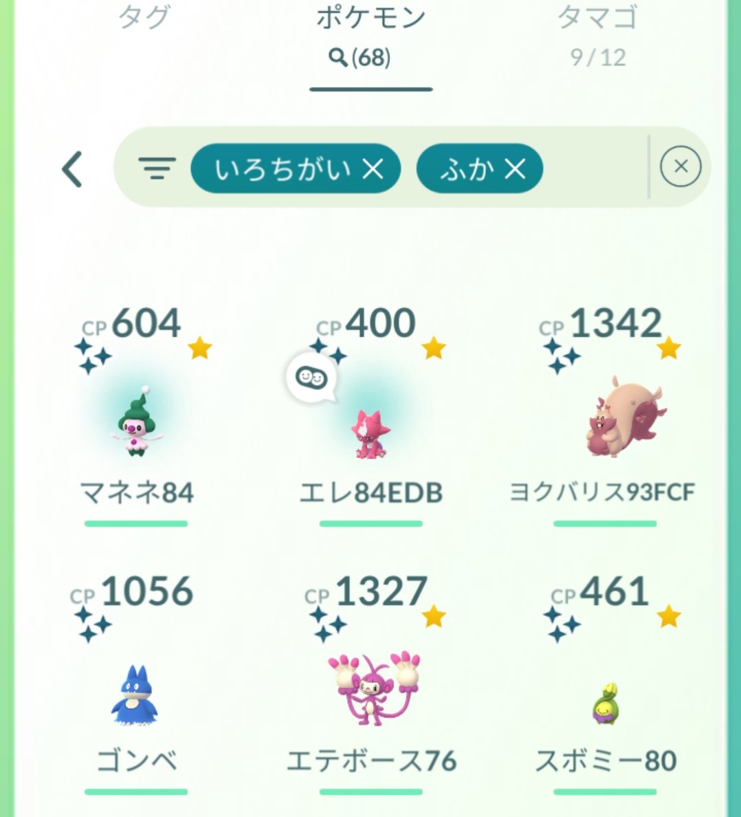 #ポケモンGO
たまごふか
上手いこと生まれてくれた✨