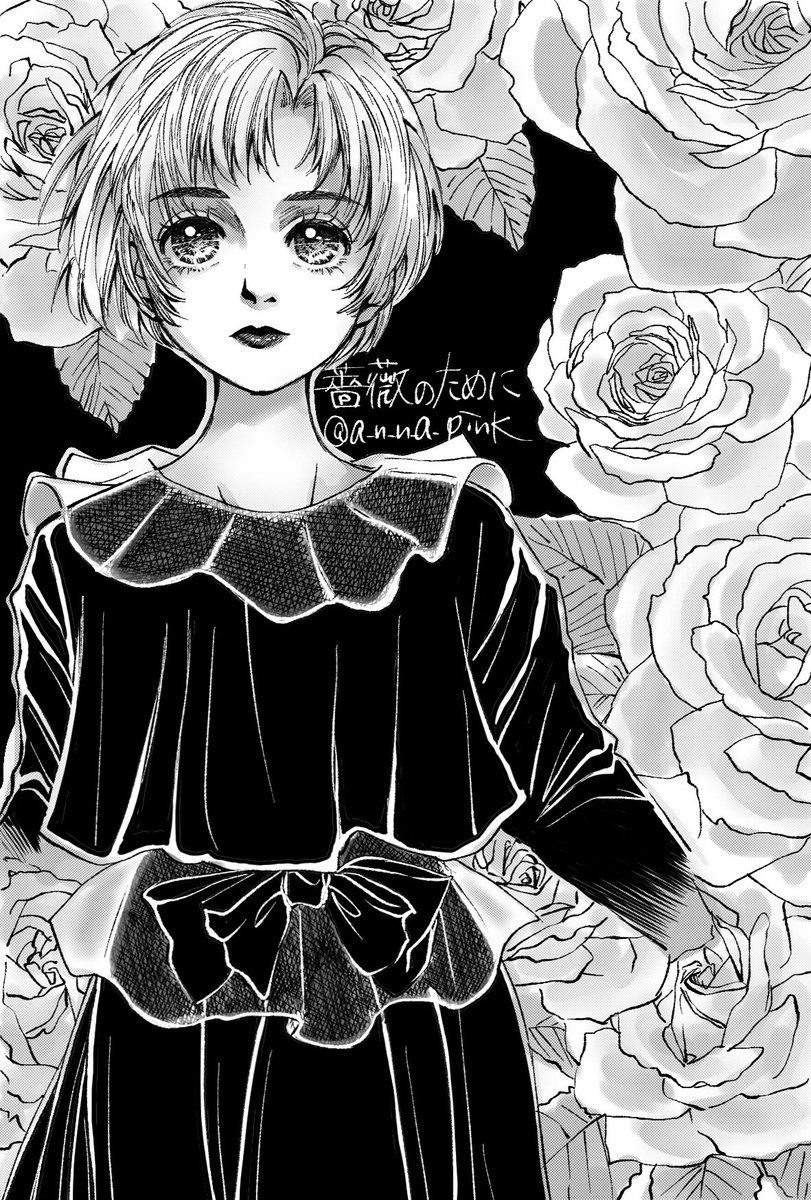 薔薇のために 薔薇のために (1) (フラワーコミックス) | 吉村 明美 |本 | 通販