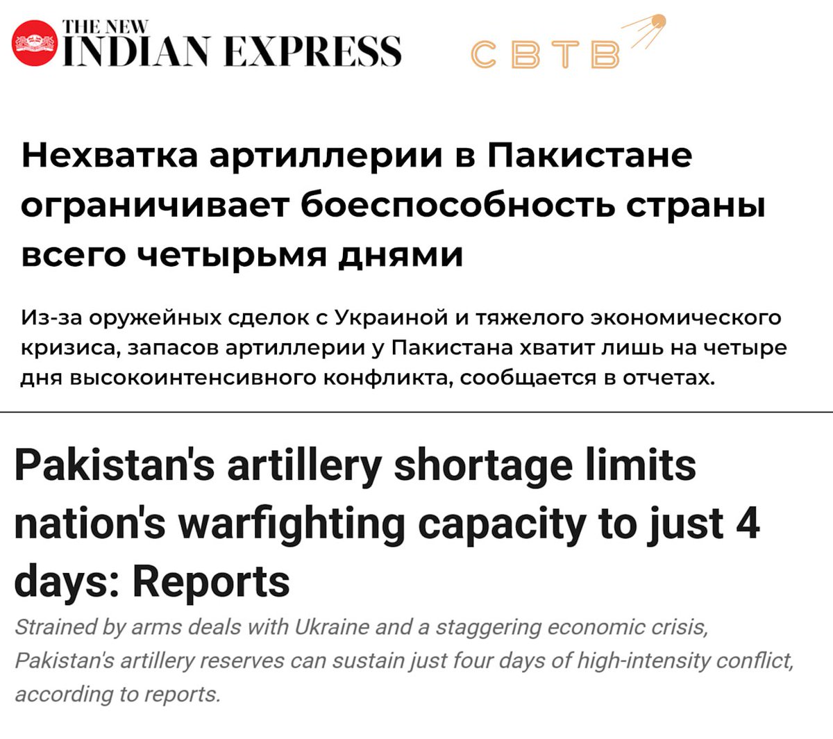 Пакистан столкнулся с критической нехваткой боеприпасов из-за того, что тайно поставлял их Украине — The New Indian Express

Издание со ссылкой на оценки экспертов утверждает, что нынешних запасов Пакистана хватит всего на четыре дня полномасштабной войны.

Причиной такого