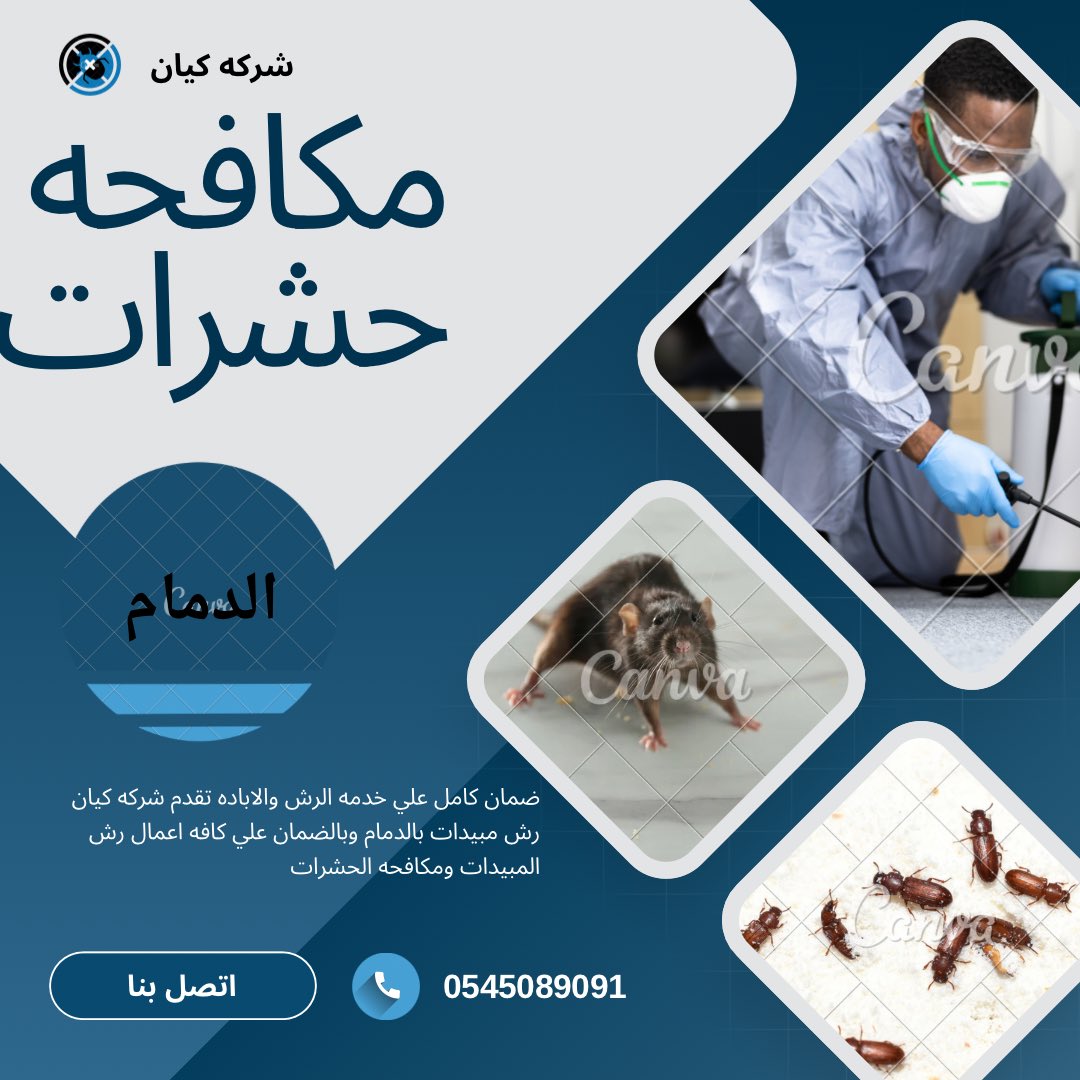 بق الفراش🔆صراصير〽️فئران@@