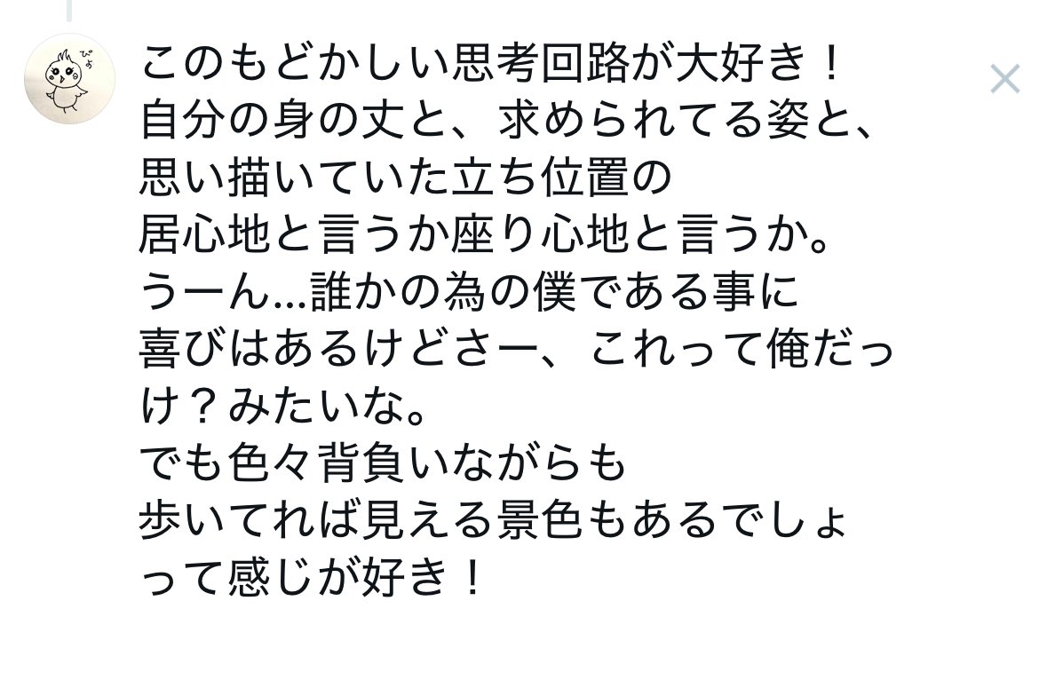 piyo1855108's tweet image. 平日のブルース

誰かの望むような僕に
なりたいような
そうじゃないような

#bn好きフレーズ
#backnumber