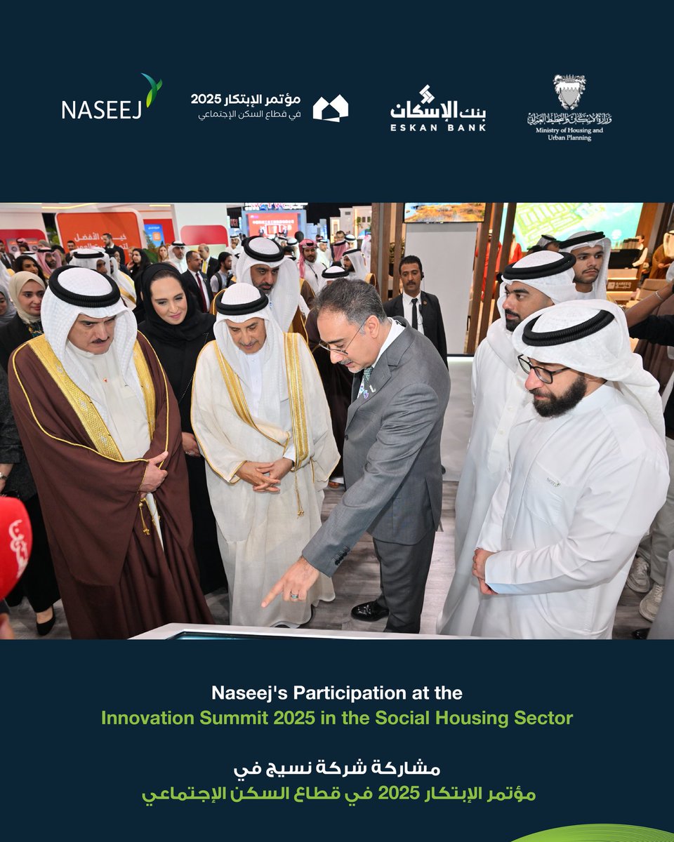 NaseejBSC's tweet photo. مقتطفات من مشاركة شركة نسيج في النسخة الأولى من قمة الابتكار في قطاع السكن الاجتماعي 2025.

وقعت شركة نسيج على مذكرة تفاهم مع وزارة الإسكان والتخطيط العمراني كجزء من تنفيذ مشاريع سكنية ضمن برنامج حقوق تطوير الأراضي الحكومية، كما شارك السيد أمين العريض الرئيس التنفيذي لشركة نسيج بجلسة حوارية ضمن فعاليات القمة.
وخلال المعرض المصاحب للقمة، استعرضت نسيج مشروع الفلل الذكية في نسايم عراد مع تقديمها لقسائم بتصنيف RHA تستهدف المستفيدين من برنامج “تسهيل +” وبرامج وزارة الإسكان.
كما اشتملت مشاركة نسيج على إبرام اتفاقيات مع شركاء استراتيجيين وعقد اجتماع مثمر مع وفد برنامج الأمم المتحدة للمستوطنات البشرية.

Highlights from Naseej’s participation at the 1st edition of The Innovation Summit 2025 in the Social Housing Sector.
During the summit, Naseej signed a key MoU with the Ministry of Housing Bahrain as part of the Government Lands Development Program. Naseej’s CEO also participated as a panel speaker at the conferences of the Innovation Summit.
During the expo, Naseej showcased its ‘smart’ villa project, Nasayim Arad and offered the RHA lands targeting the Ministry of Housing’s beneficiaries and Tas’heel + program applicants.
Naseej’s participation also included signings with strategic partners as well as a bilateral meeting with the UN Habitat Delegation
