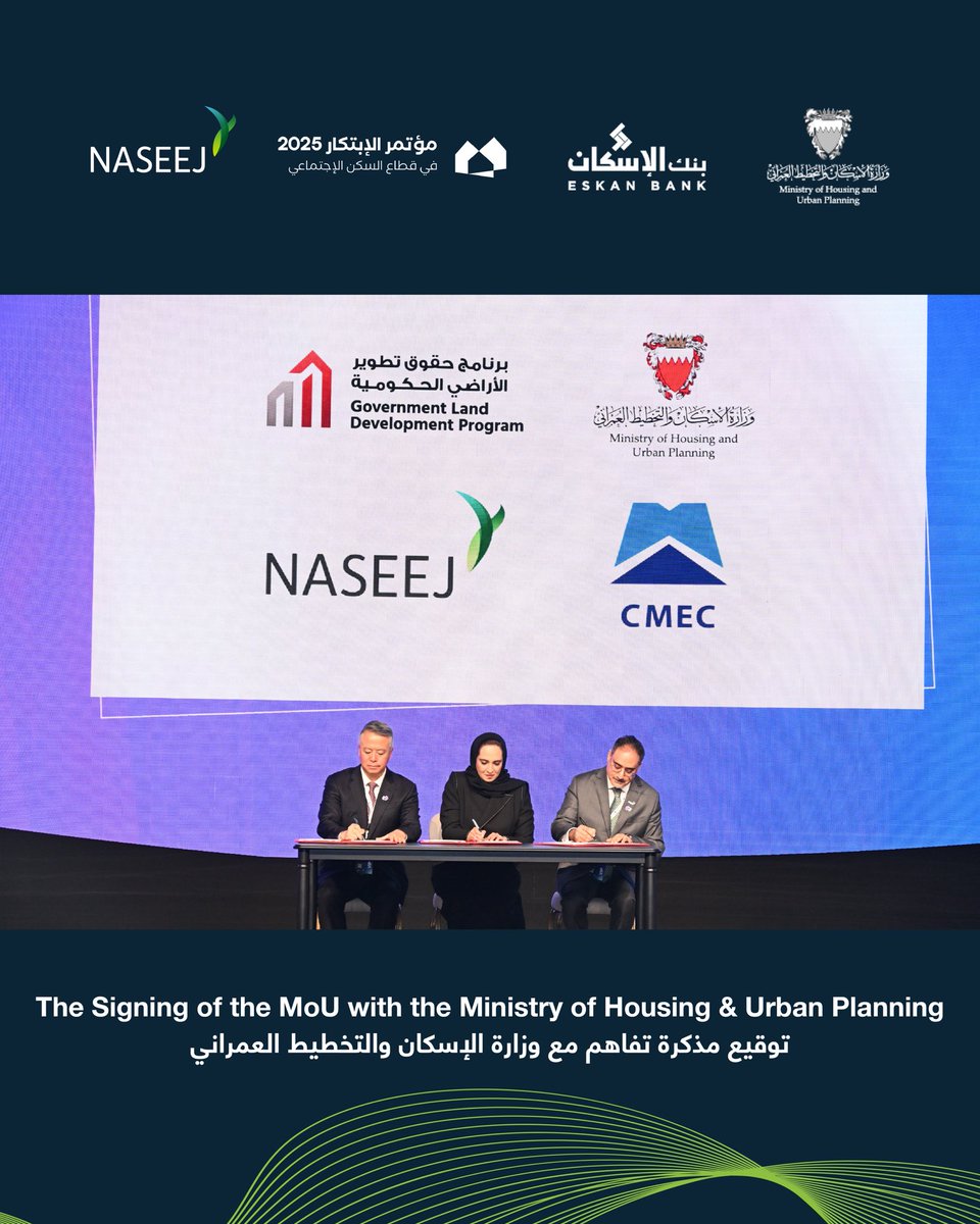 NaseejBSC's tweet photo. مقتطفات من مشاركة شركة نسيج في النسخة الأولى من قمة الابتكار في قطاع السكن الاجتماعي 2025.

وقعت شركة نسيج على مذكرة تفاهم مع وزارة الإسكان والتخطيط العمراني كجزء من تنفيذ مشاريع سكنية ضمن برنامج حقوق تطوير الأراضي الحكومية، كما شارك السيد أمين العريض الرئيس التنفيذي لشركة نسيج بجلسة حوارية ضمن فعاليات القمة.
وخلال المعرض المصاحب للقمة، استعرضت نسيج مشروع الفلل الذكية في نسايم عراد مع تقديمها لقسائم بتصنيف RHA تستهدف المستفيدين من برنامج “تسهيل +” وبرامج وزارة الإسكان.
كما اشتملت مشاركة نسيج على إبرام اتفاقيات مع شركاء استراتيجيين وعقد اجتماع مثمر مع وفد برنامج الأمم المتحدة للمستوطنات البشرية.

Highlights from Naseej’s participation at the 1st edition of The Innovation Summit 2025 in the Social Housing Sector.
During the summit, Naseej signed a key MoU with the Ministry of Housing Bahrain as part of the Government Lands Development Program. Naseej’s CEO also participated as a panel speaker at the conferences of the Innovation Summit.
During the expo, Naseej showcased its ‘smart’ villa project, Nasayim Arad and offered the RHA lands targeting the Ministry of Housing’s beneficiaries and Tas’heel + program applicants.
Naseej’s participation also included signings with strategic partners as well as a bilateral meeting with the UN Habitat Delegation