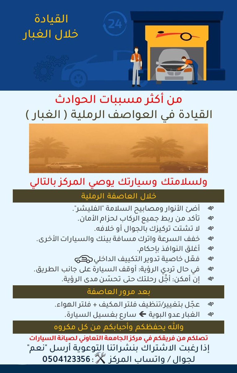 <a href="/Ruh_Rd/">طرق الرياض</a> تعليمات القيادة خلال الغبار 😷

حسابنا مليء بنصائح صيانة السيارات 🚗🛠️