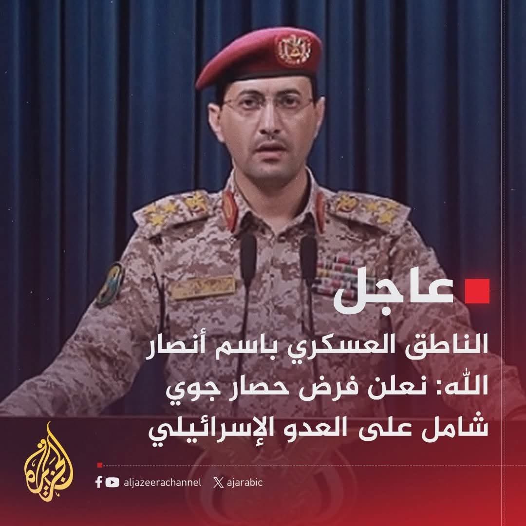 الا واااااسيلاه 
حصار جوي مرة واحدة 
طيب طالما انتم كذا اقوياء وفروا بترول وغاز للناس في مربع سيطرتكم واصرفوا لهم رواتب ياسرق ربي 

الناس في مربع الحوثي ماحصلوا دبة غاز او بترول وميتين جوع ويحيى بلكة يعلن حصار جوي 😂😂😂😂
عجبت لك يازمن