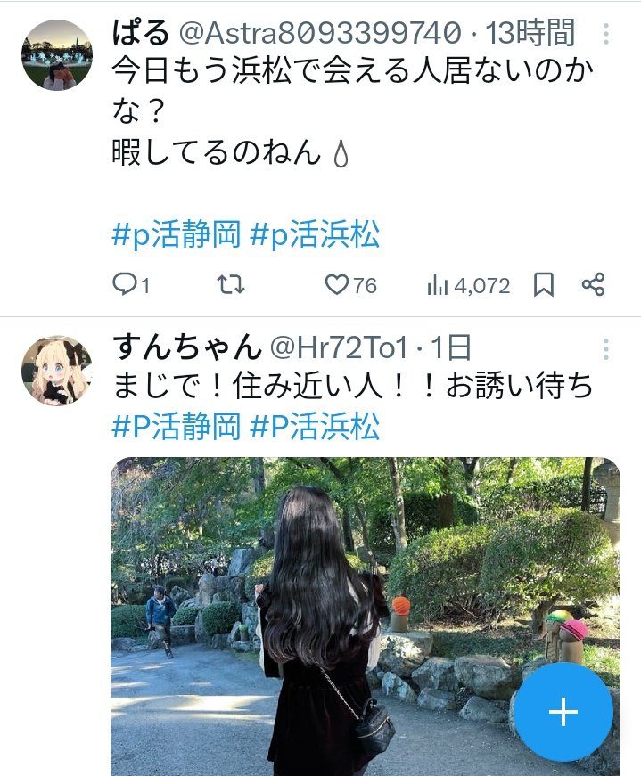 hmmuraaka's tweet image. このタグをセットで使ってる奴は業者です
#P活静岡　#P活浜松