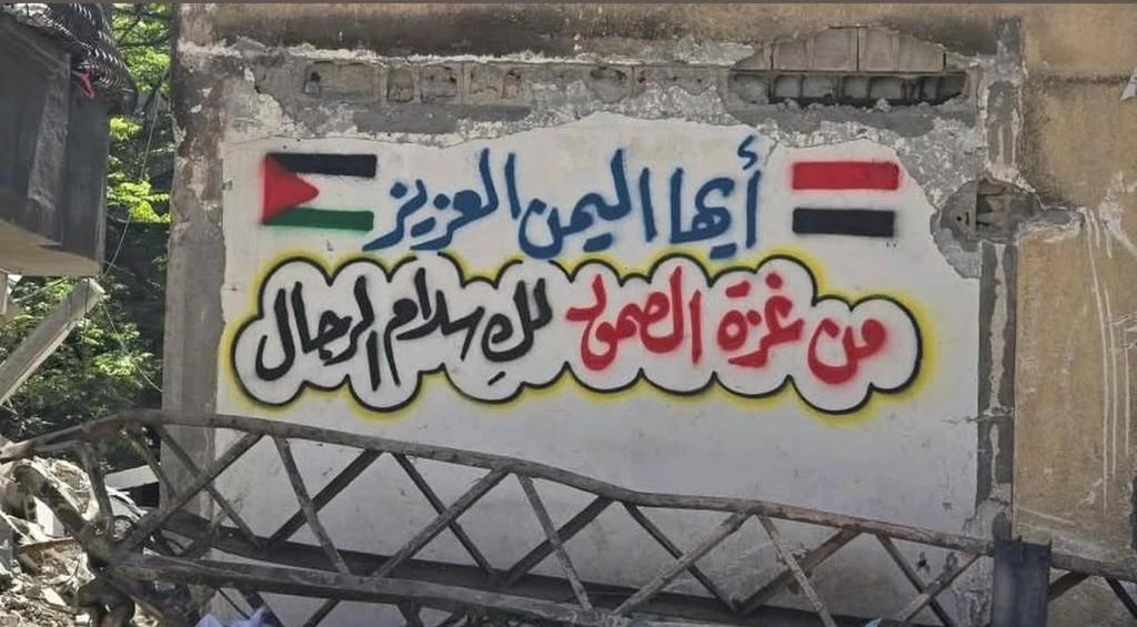 "أيها اليمن العزيز.. من غزة لك سلام الرجال"..

.
