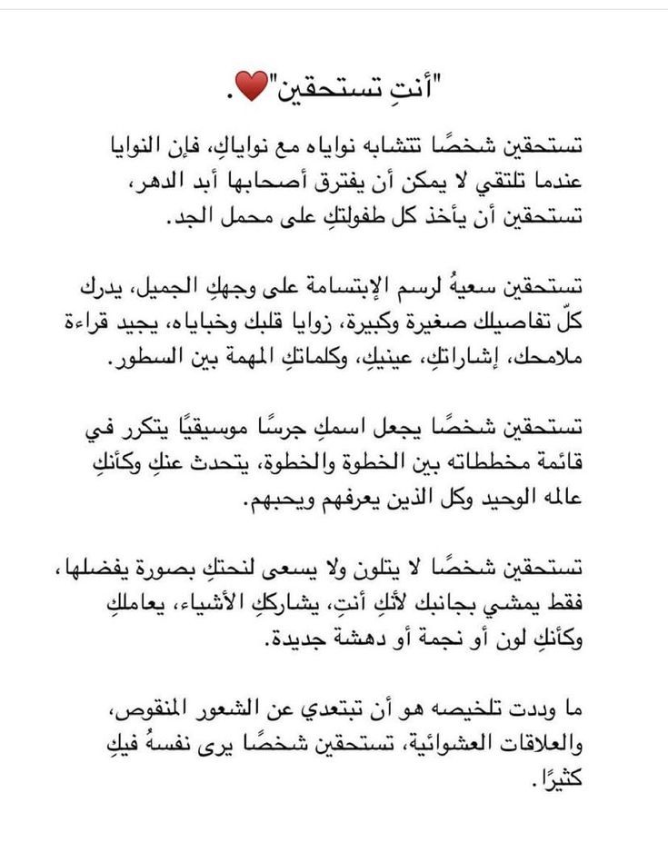 أنتِ تستحقين ❤️