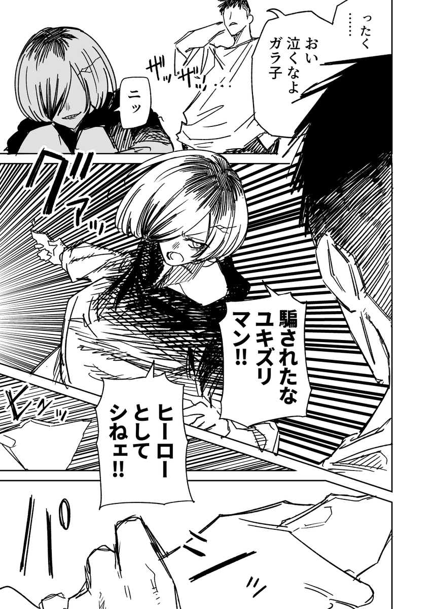 一夜限りのユキズリマン その38 
