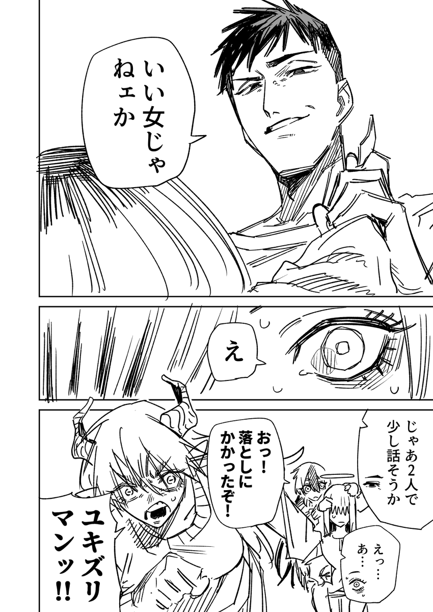 一夜限りのユキズリマン その38 