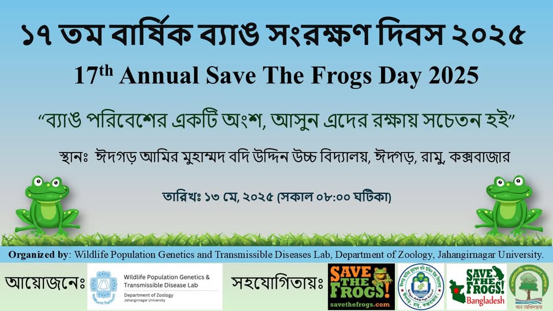 Sajib Biswas (@sajibherptiles) on Twitter photo "17th Annual Save The #Frogs Day 2025" in #Bangladesh will be celebrated on 13th May.
Stay tuned with us.
<a href="/savethefrogs/">SAVE THE FROGS!</a> <a href="/AhammedSabbirMd/">Md. Sabbir Ahammed</a> <a href="/ashisdattaju/">Ashis Datta</a> "17th Annual Save The #Frogs Day 2025" in #Bangladesh will be celebrated on 13th May.
Stay tuned with us.
<a href="/savethefrogs/">SAVE THE FROGS!</a> <a href="/AhammedSabbirMd/">Md. Sabbir Ahammed</a> <a href="/ashisdattaju/">Ashis Datta</a>