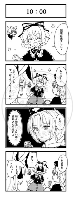 うどんげのいちにち!⑥時々って言ったけど、結構な頻度で毒入れてくるよ!サンプルはこれで終わりです!本日はよろしくお願いします! 