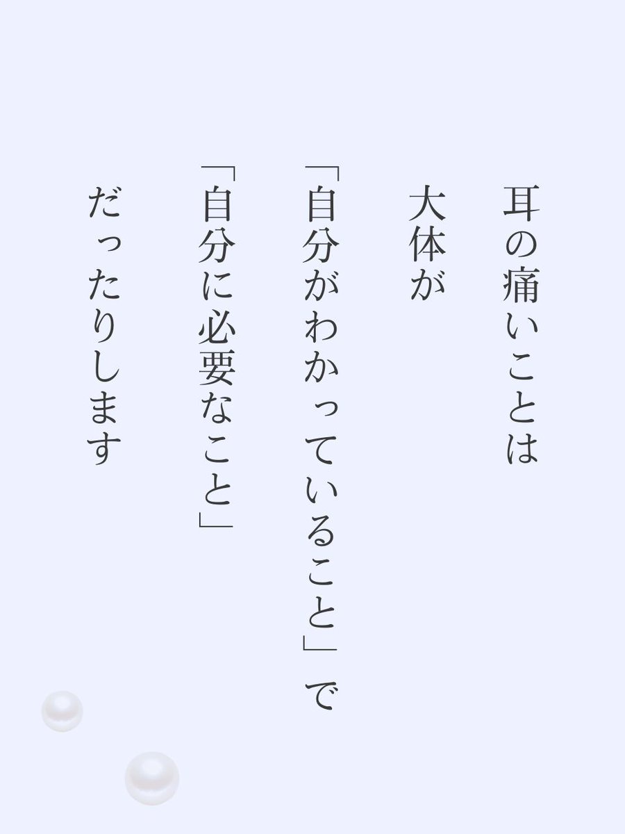 聞きたくない時の気持ち。
