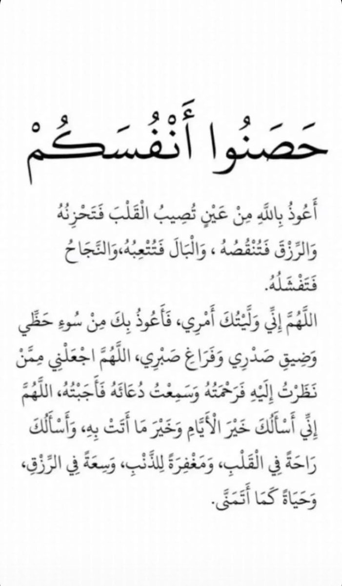 حصنوا أنفسكم