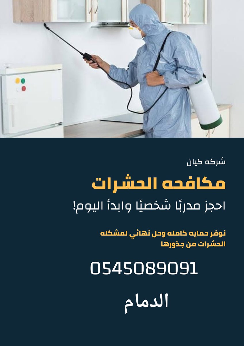 رش@مبيدات💯فئران♨️بق الفراش@@