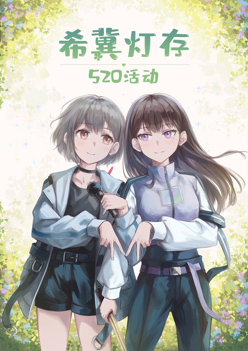 希灯520活动预告~