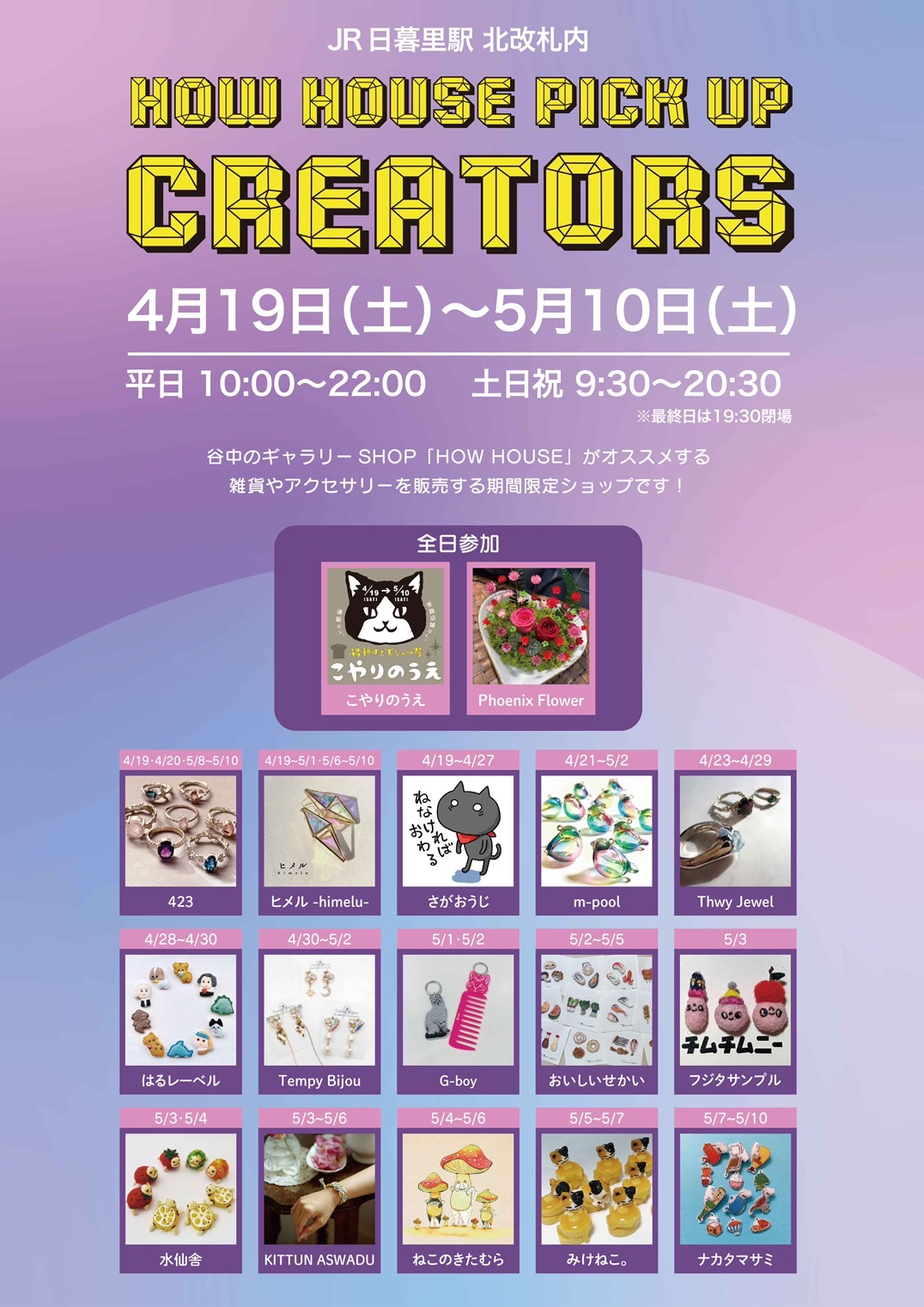 HOW HOUSE 出張イベント情報 (@event_how) / X