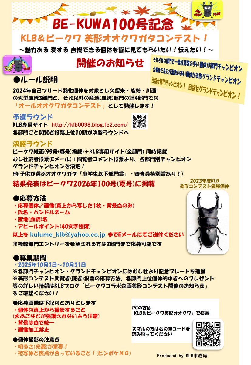 dorcuschone1067's tweet image. 24年度羽化シーズンを迎え、ビークワ100号コラボ企画・美形コンテストが動き出します✨
↓ブログ
klb0098.blog.fc2.com/blog-entry-240…
応募説明動画
youtu.be/B0DK8B-DZW4?si…
※対象:24年度完品羽化個体
合言葉は
『ビークワ100号を皆で盛り上げよう!』
秋の応募時期へ向けご準備を🙇♂️
拡散希望
#美形オオクワ