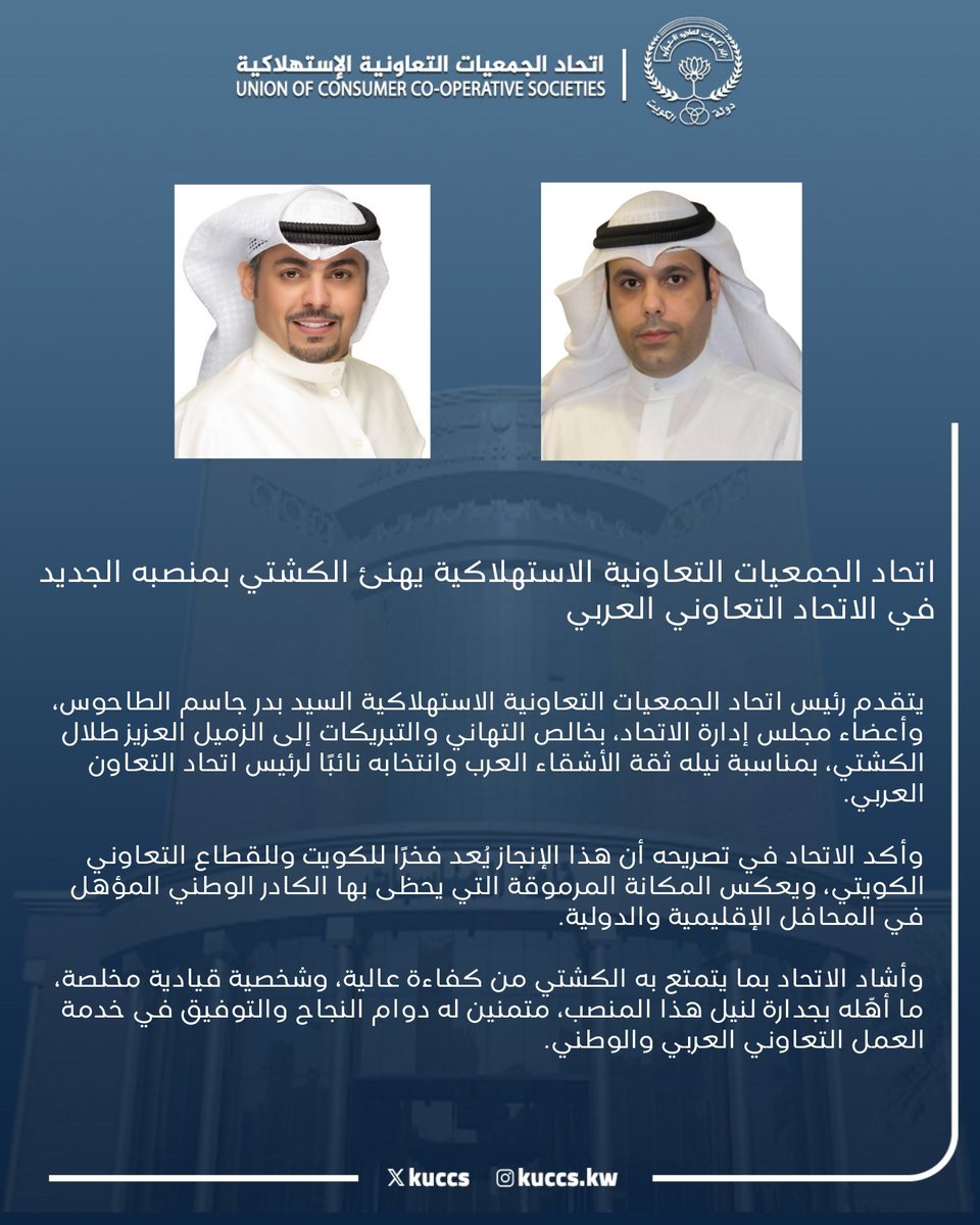 اتحاد الجمعيات التعاونية (@kuccs) on Twitter photo 