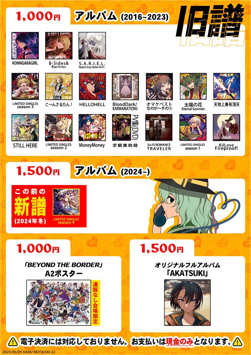 おはようございます！本日の例大祭、暁Recordsは「あ24ab」にて、新譜セットをご用意してお待ちしております！☺️